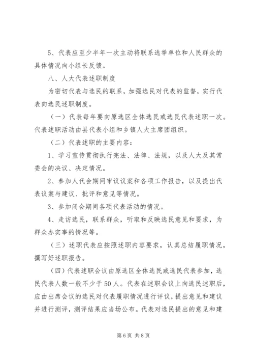 人大代表小组活动制度.docx