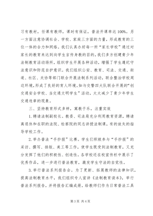 学校法制安全教育报告材料.docx