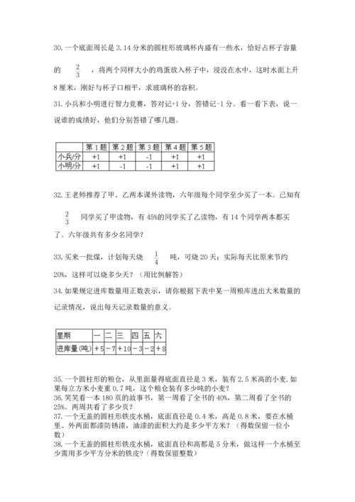 六年级小升初数学解决问题50道含答案（精练）.docx