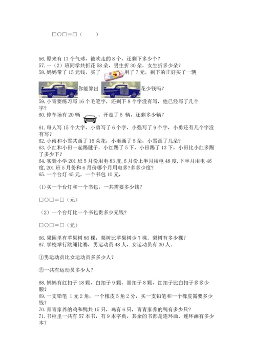 小学一年级下册数学应用题100道一套.docx