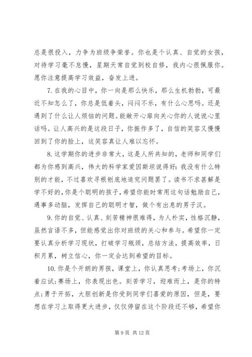 关于六年级上册的家长评语.docx