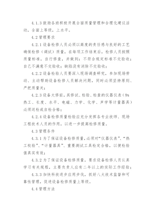 质量检验管理制度.docx