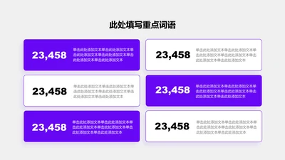 关系页-紫色简约风6项圆角矩形矩阵关系图示