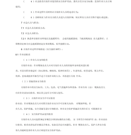 吊装作业施工方案赵