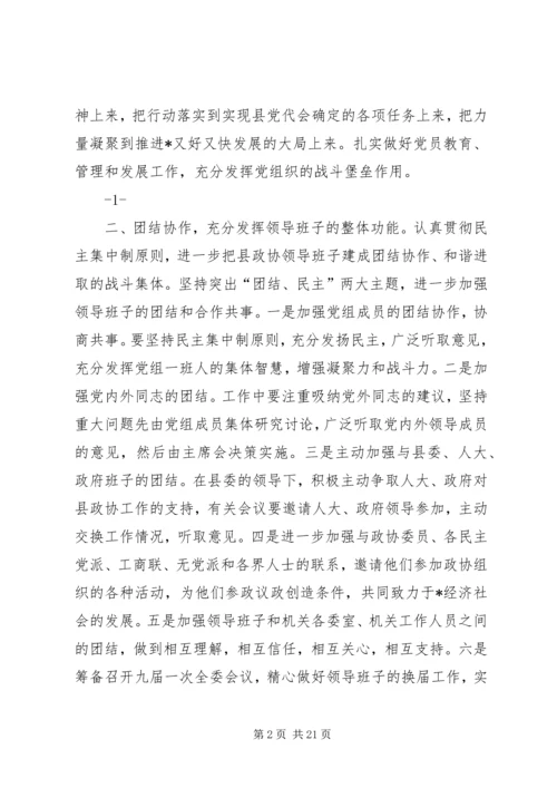 政协班子创四好规划.docx