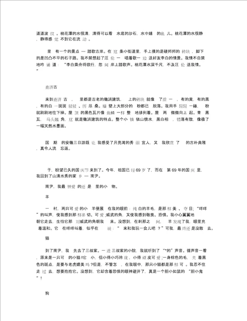 2019快乐的国庆节叙事作文 初中生国庆节记事作文6篇