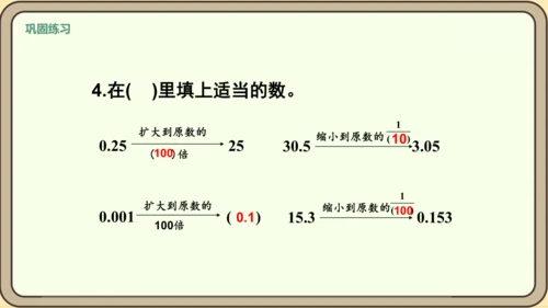 新人教版数学四年级下册4练习十四课件