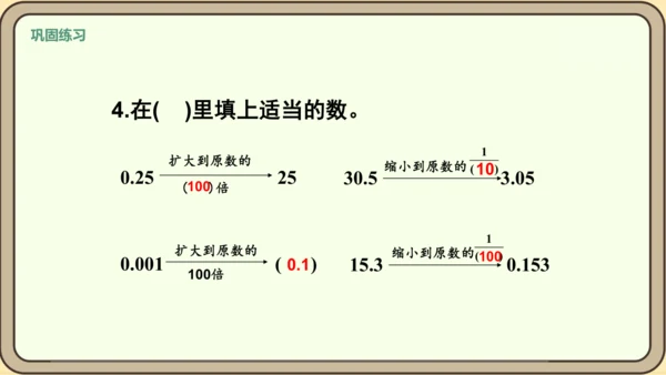新人教版数学四年级下册4练习十四课件