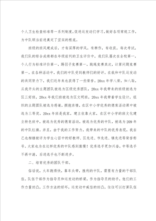 少先队事迹材料15篇