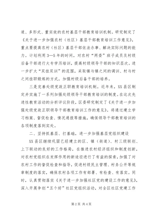 我区建立健全保持共产党员先进性的长效机制.docx
