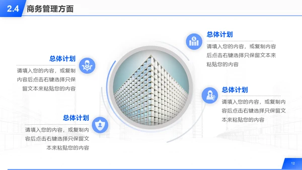 建筑背景的年终工作总结报告汇报通用PPT模板