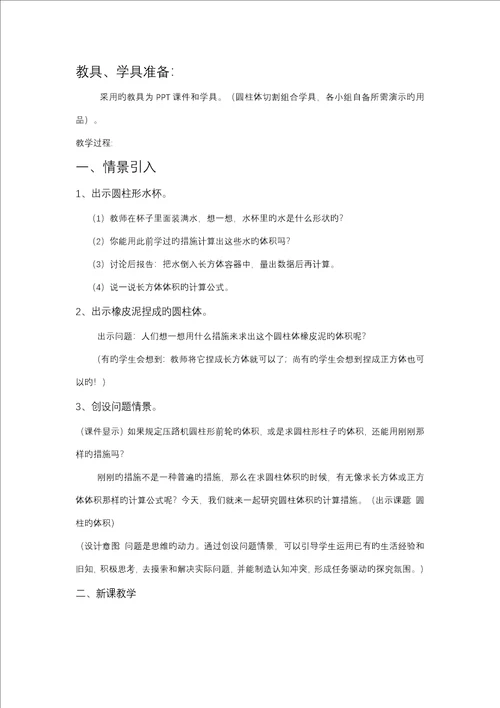 圆柱的体积教学设计及反思