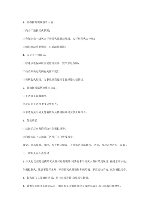 公司消防演习方案.docx