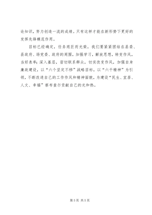 学习县委第十二次党代会精神心得体会.docx