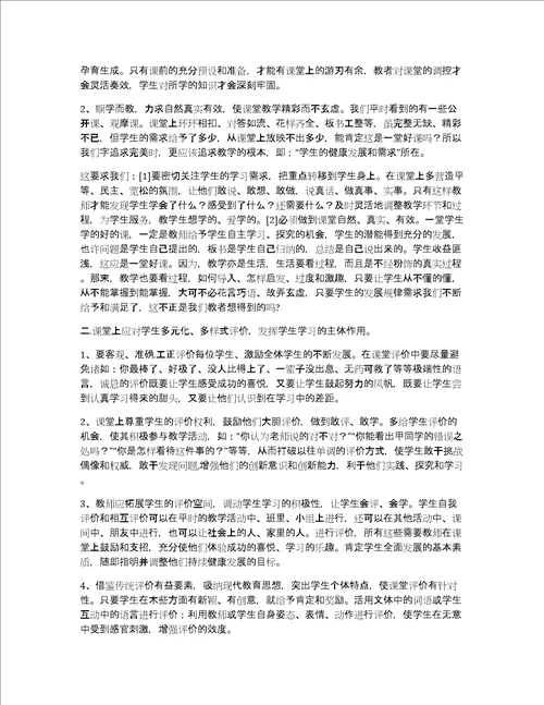 热门课堂教学心得体会范文汇编5篇