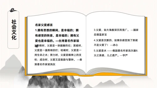 感恩父亲节，父爱如山！背景通用PPT模板