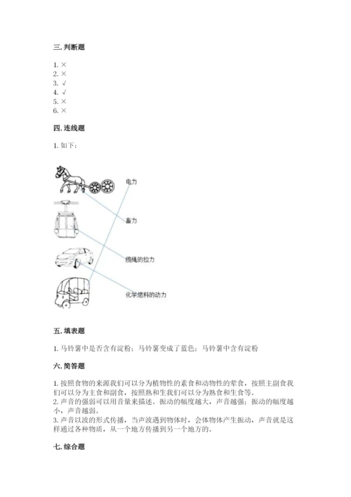 教科版四年级上册科学期末测试卷【重点班】.docx