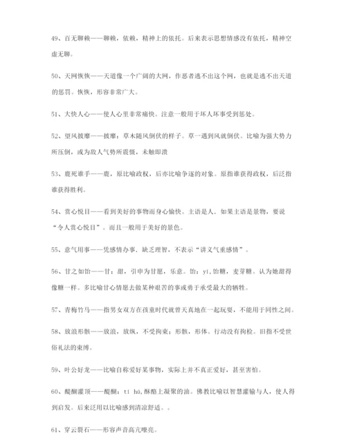 最热高考必备高频成语重点资料.docx