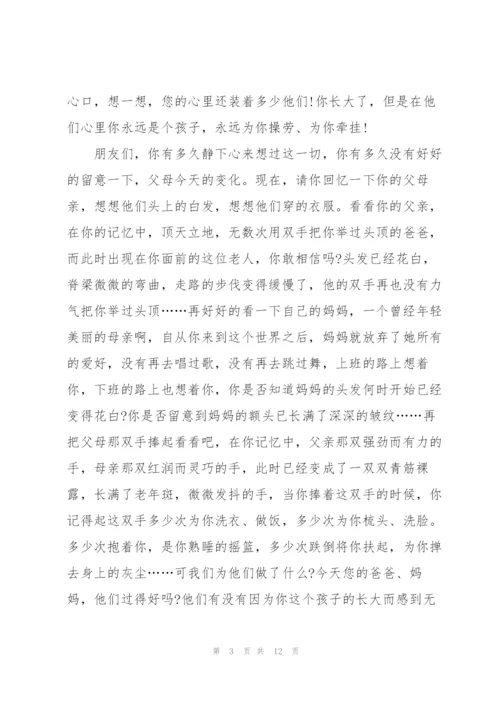 母亲节感恩母亲主题演讲稿5篇.docx