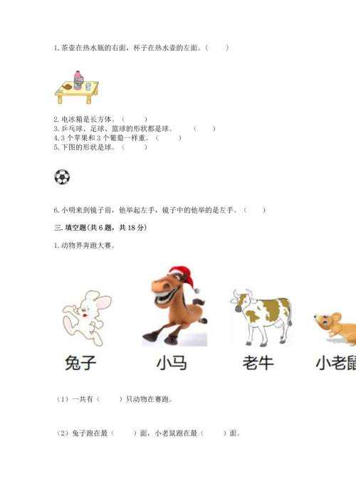 一年级上册数学期中测试卷及完整答案（夺冠系列）.docx