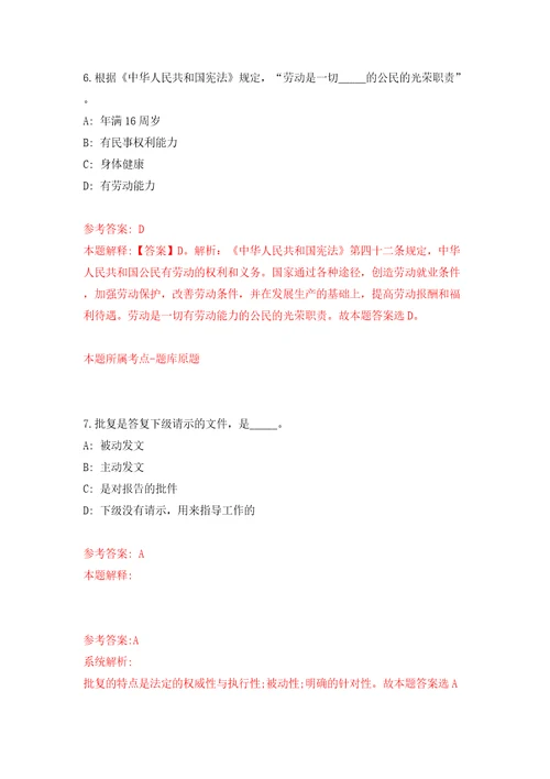 浙江金华义乌市事业单位统考公开招聘106人模拟卷第5次