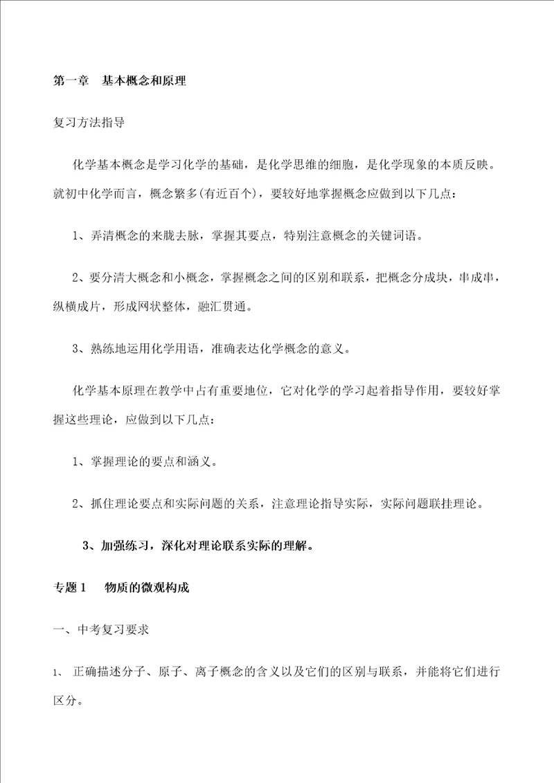 初中化学专题复习学案共个专题