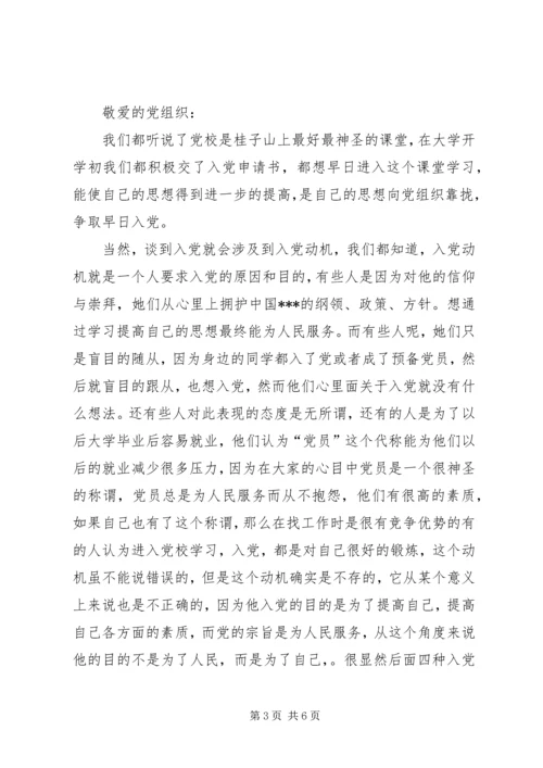 思想汇报的格式.docx