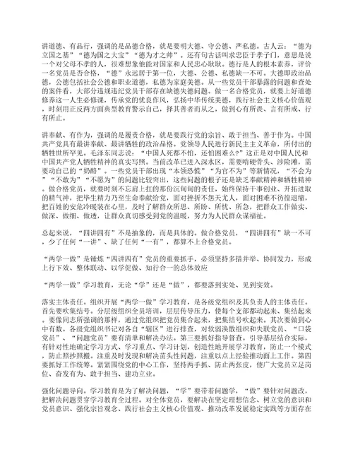 四讲四有合格党员标准时什么样的