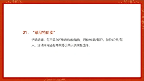 红色中国风餐厅元旦促销活动方案PPT模板