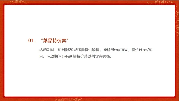 红色中国风餐厅元旦促销活动方案PPT模板