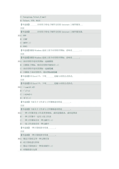 2021年大学计算机应用基础练习题库及答案.docx