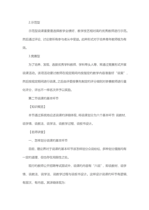 2023年广西梧州市中小学教师招聘考试用书.docx