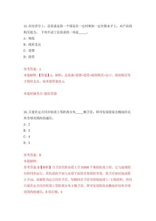 浙江金华火车站站前区域综合管理中心招考聘用辅助执法人员模拟训练卷第1版