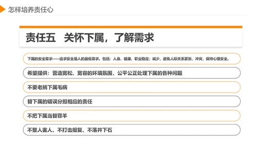 企业员工工作责任心塑造培训课件PPT模板