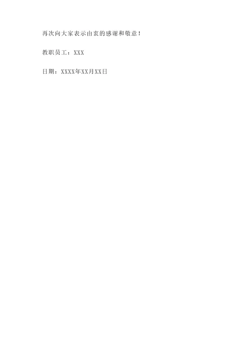 学校献爱心感言