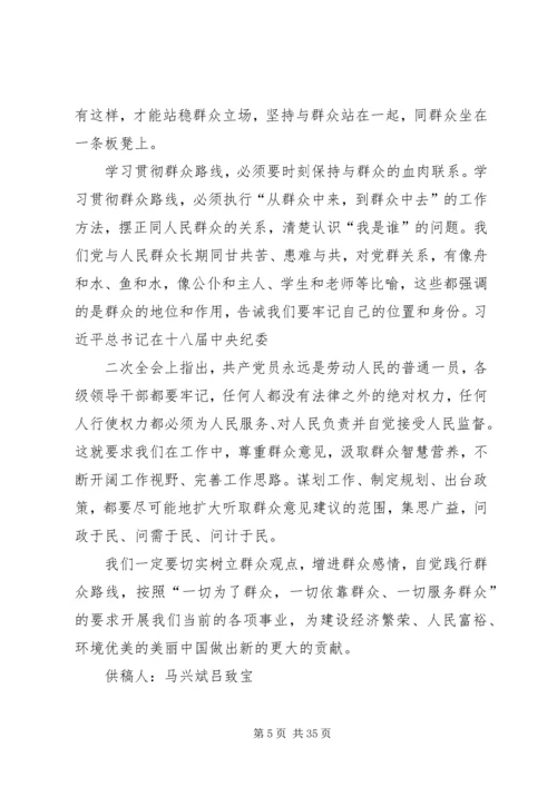 党的群众路线教育实践活动理论征文.docx