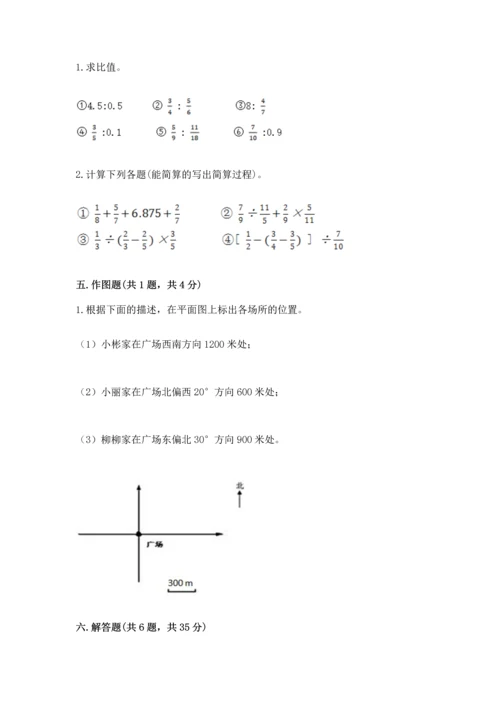 小学数学六年级上册期末测试卷及答案（夺冠系列）.docx