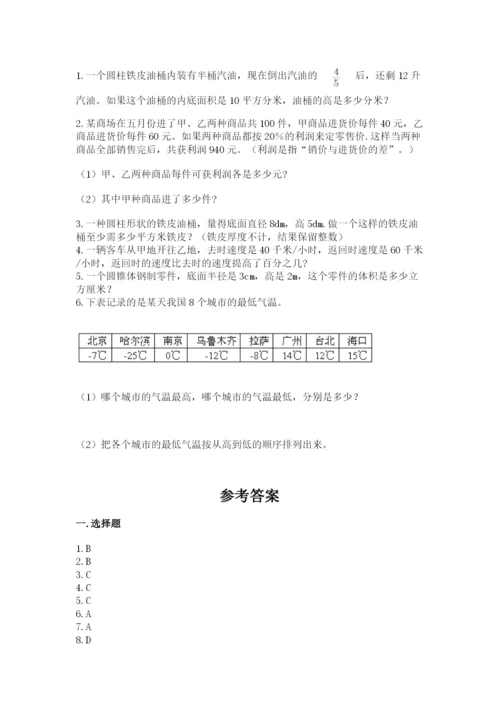 北师大版小学六年级下册数学期末检测试题带答案（研优卷）.docx