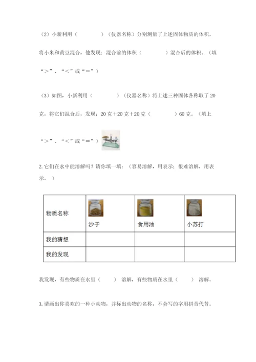 教科版小学科学一年级下册期末测试卷【预热题】.docx