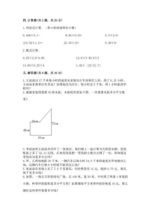 人教版数学五年级上册期末考试试卷含答案【最新】.docx