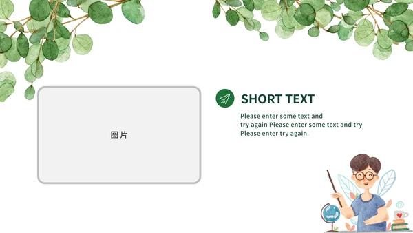 绿色水彩小清新植物暑假安全教育PPT模板