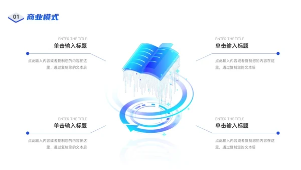 蓝色商务3D简约科技风产品发布会