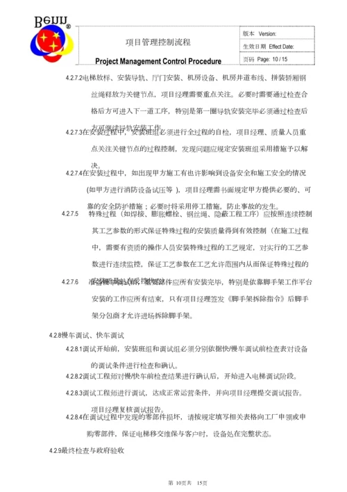 安装管理流程.docx