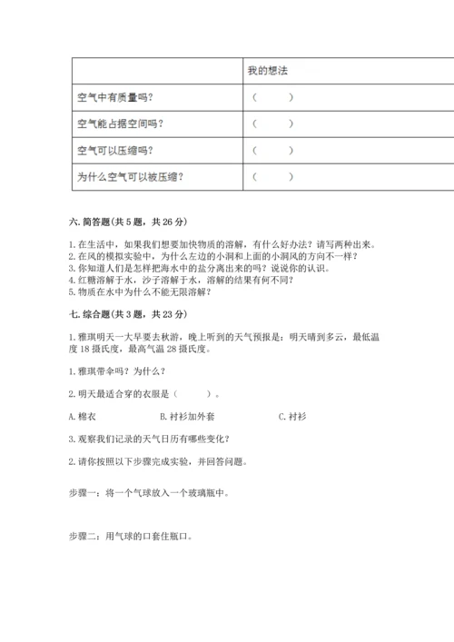 教科版三年级上册科学期末测试卷带答案（巩固）.docx