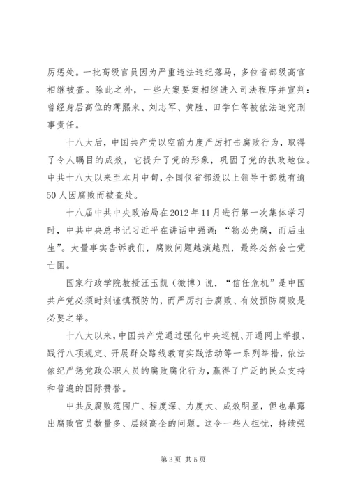 形势与政策心得—反腐 (4).docx