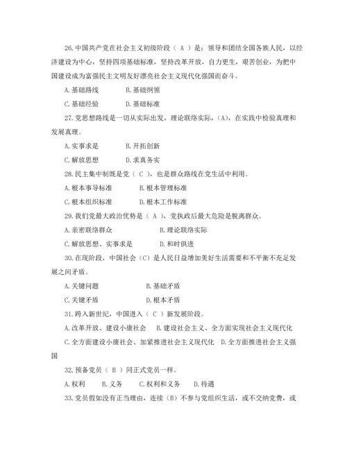 共产党标准章程考试及答案.docx