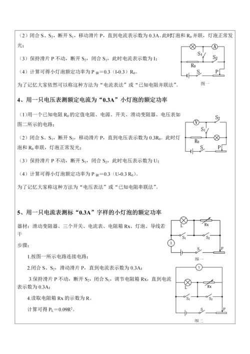 测小灯泡额定功率---单电流表或电压表.docx