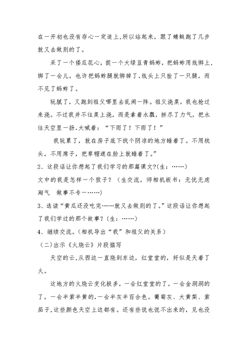 《呼兰河传》整本书的推荐阅读教学设计（推进阅读）[2]