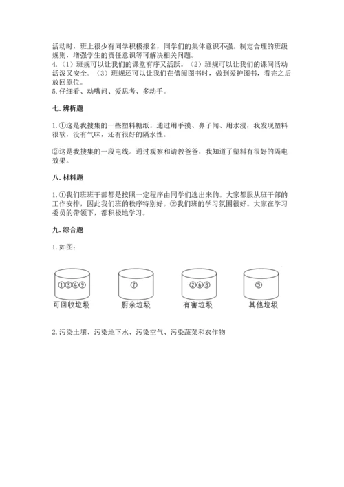 部编版四年级上册道德与法治期末测试卷带答案（培优b卷）.docx