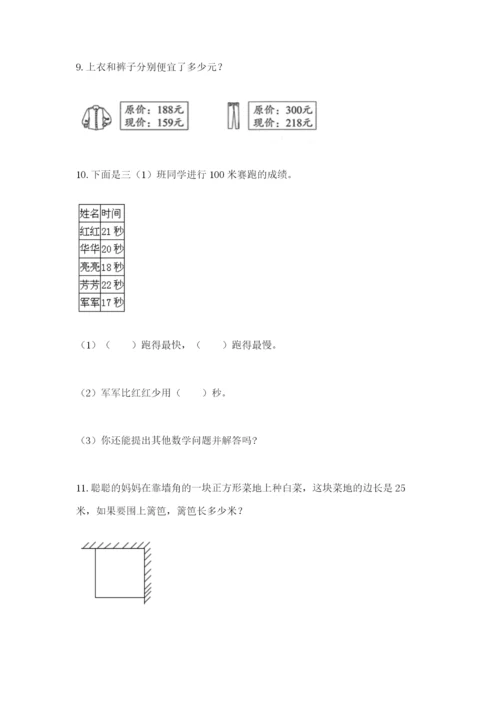 小学三年级数学应用题大全（培优）.docx